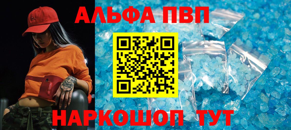 А ПВП  Alpha PVP СК КРИС  Абакан  Вход с VPN  А ПВП Crystall 