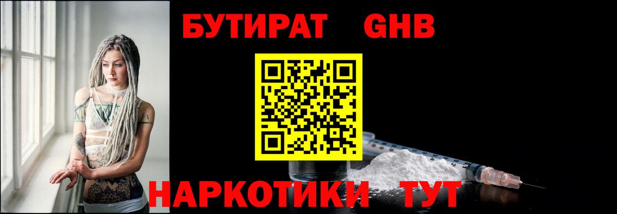 Абакан  БУТИРАТ  Вход с VPN  Бутират BDO 