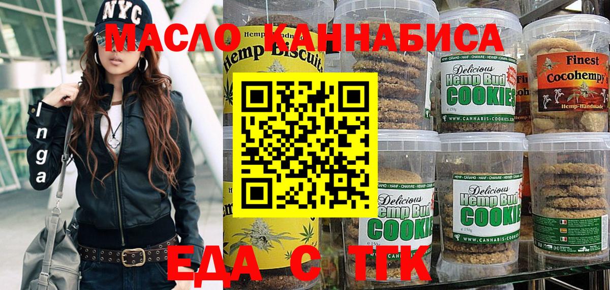 Еда ТГК конопля  Вход с VPN  Абакан 