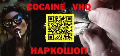 кокаин VHQ Абинск