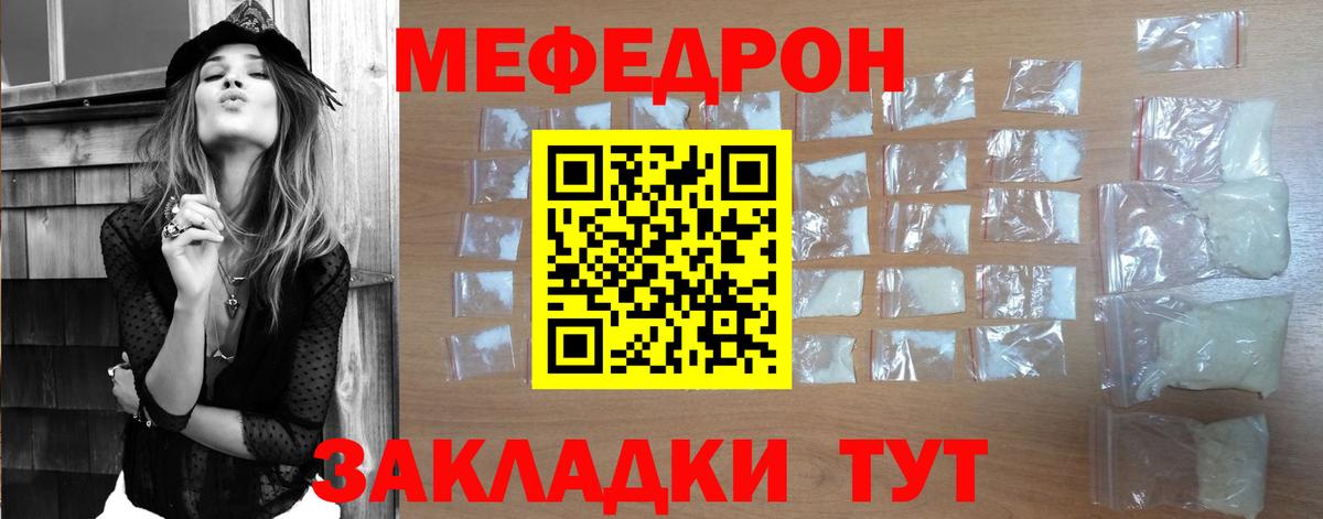 Мефедрон Абакан