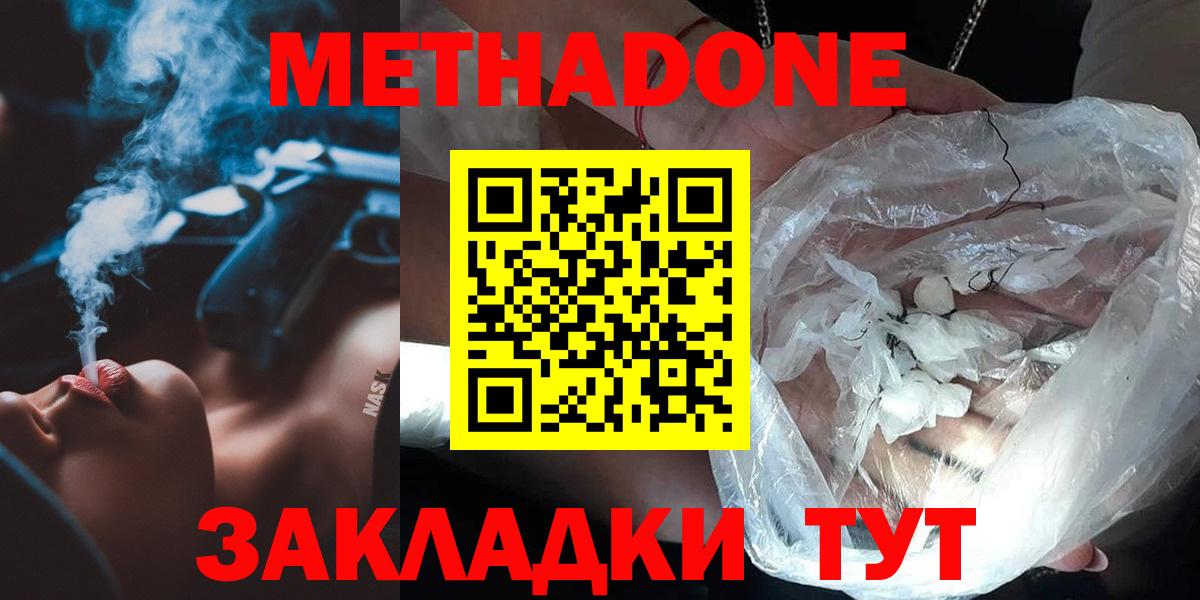 МЕТАДОН мёд Абакан